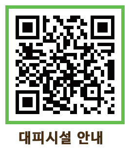 민방위 대피시설 일제 점검1