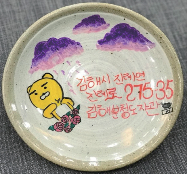 분청도자기에 집 주소 새겨보세요1