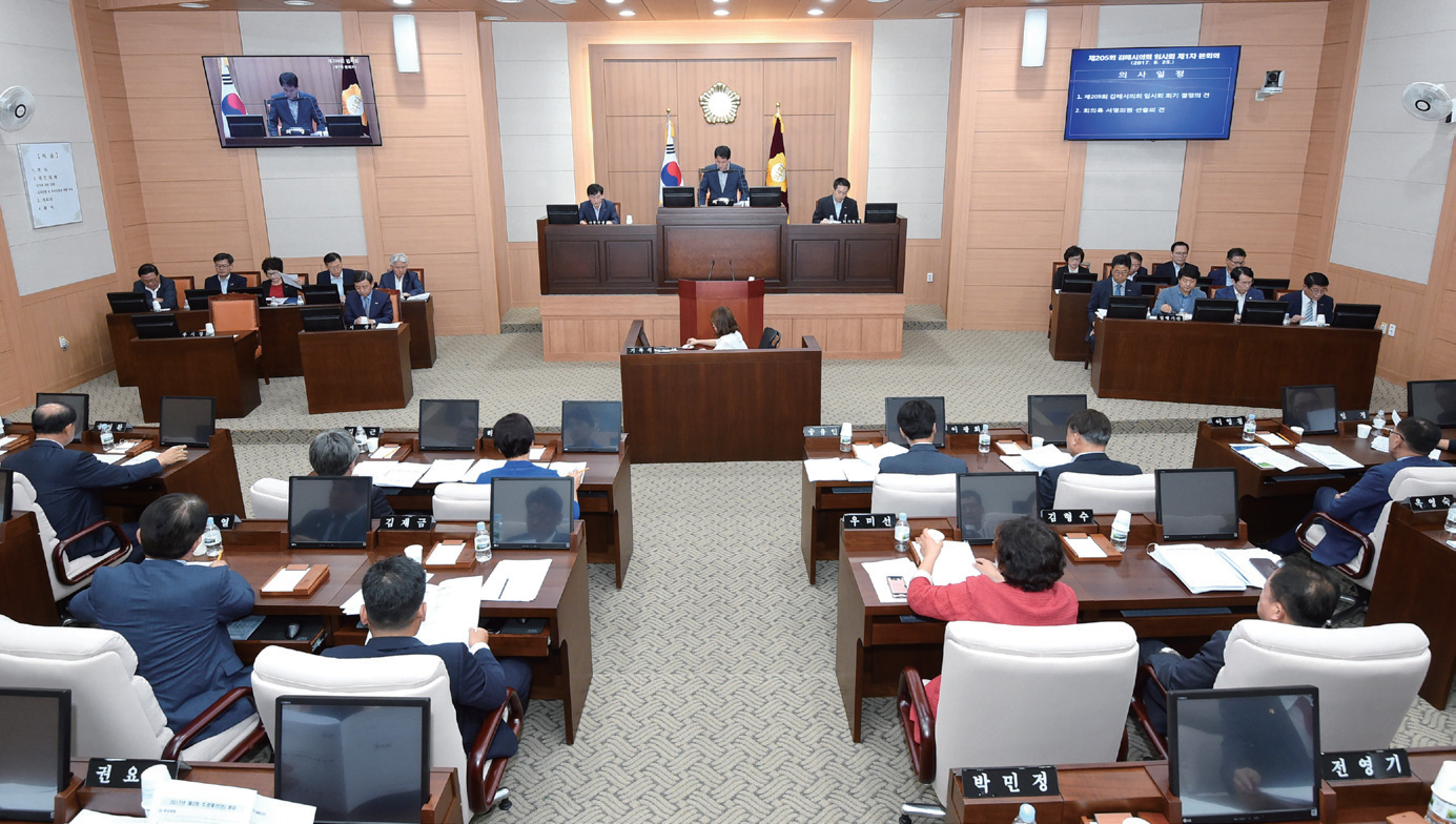 김해시의회, 예산안 심의 시작1