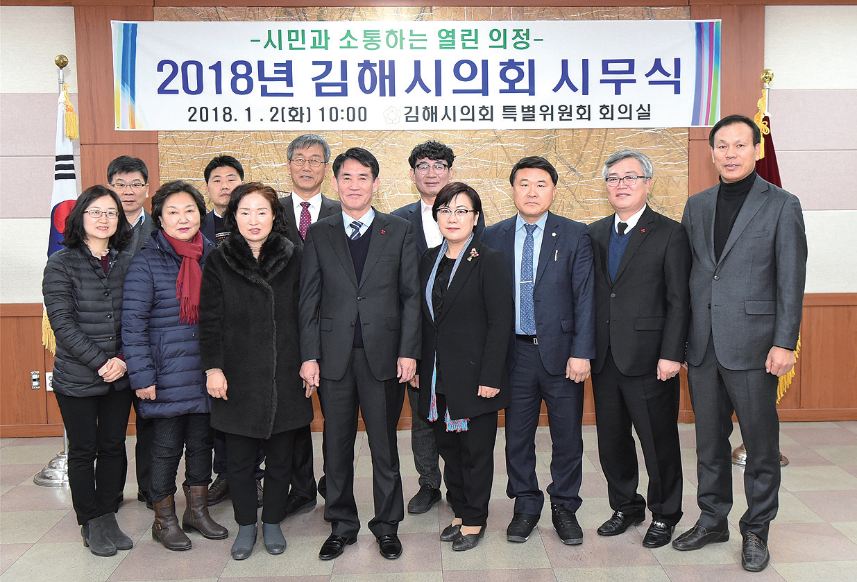 시의회 2018년 시무식 거행1