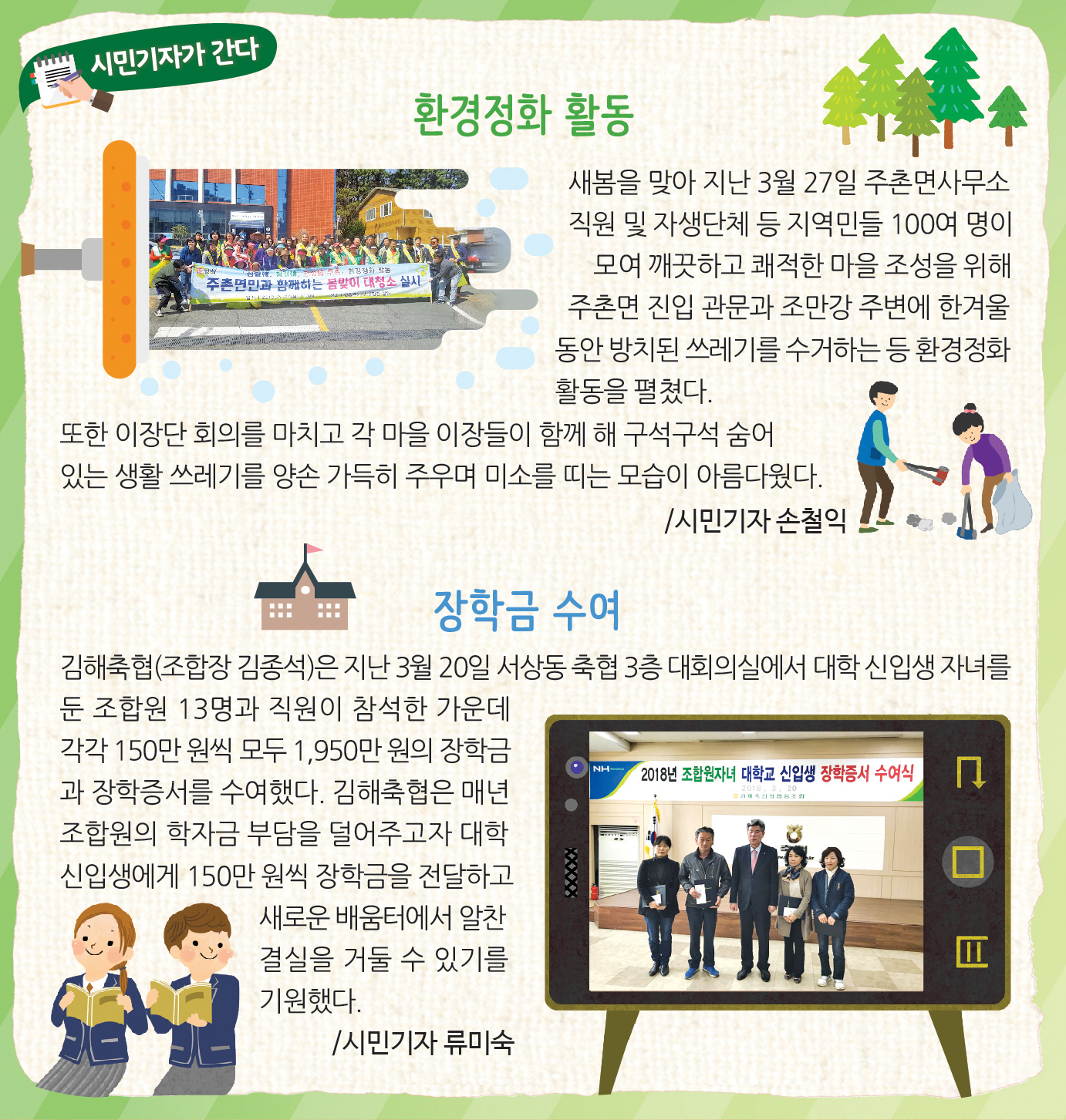 시민기자가 간다1