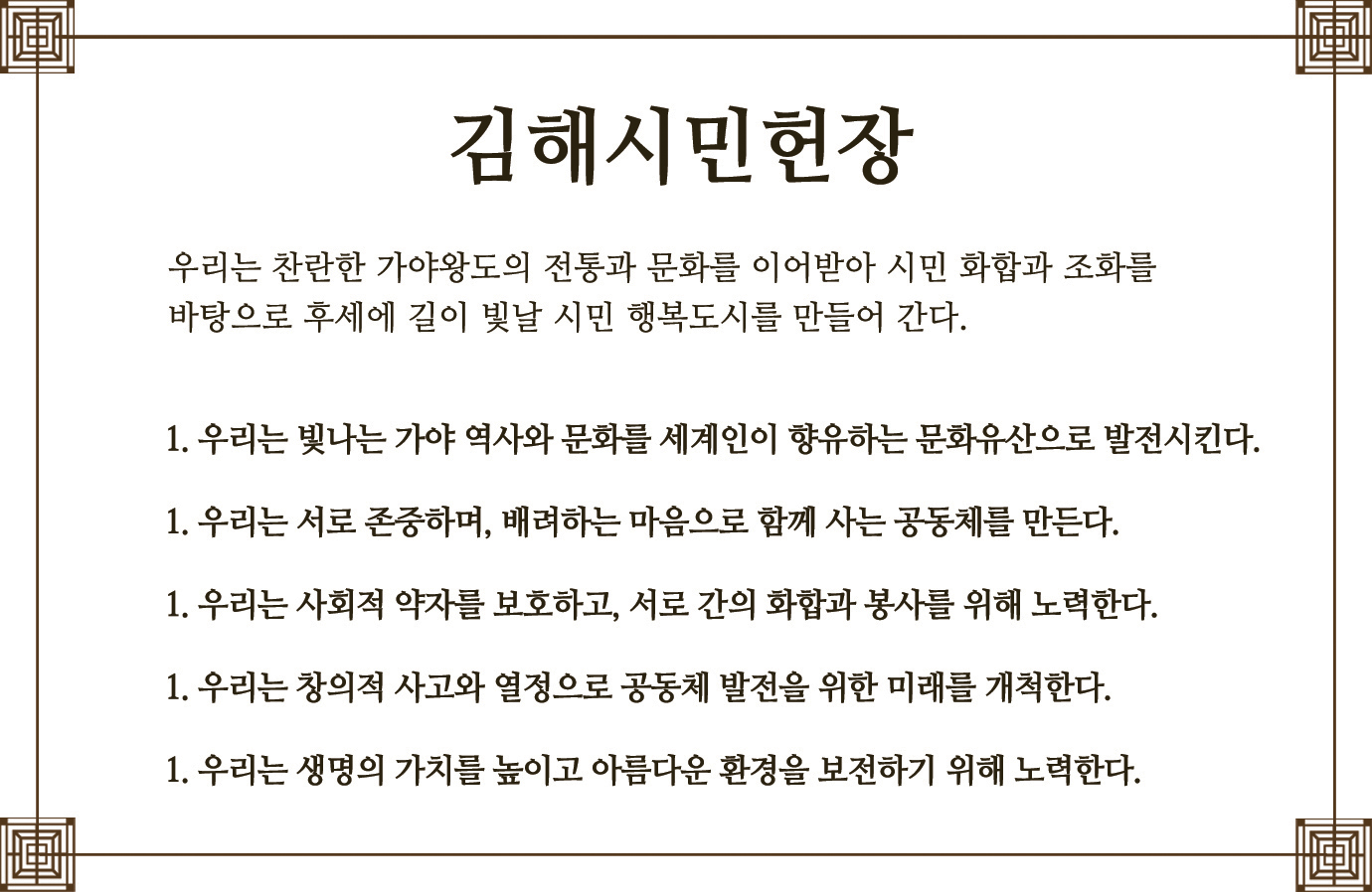 김해시민헌장 37년만에 개정1