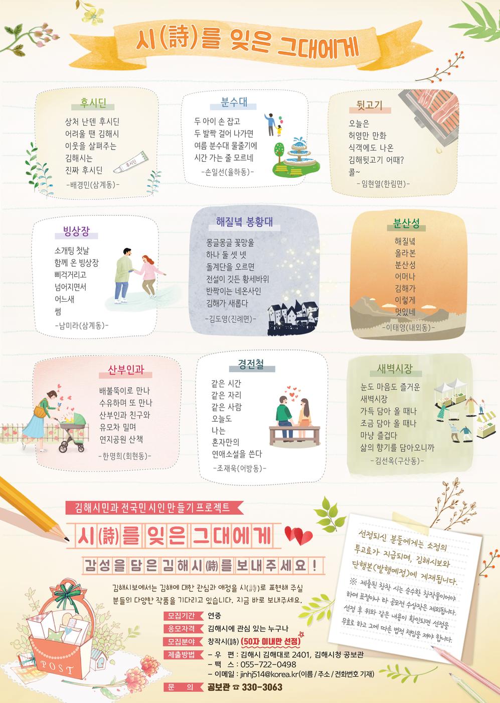 시(詩)를 잊은 그대에게1