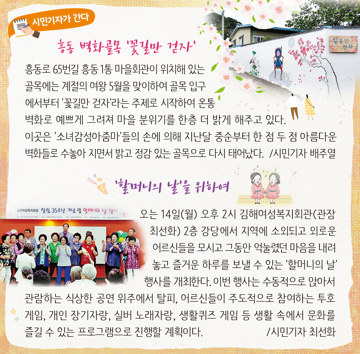 시민기자가 간다1