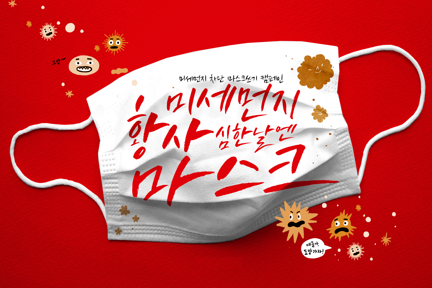 생활 밀착형 미세먼지 대책 추진1