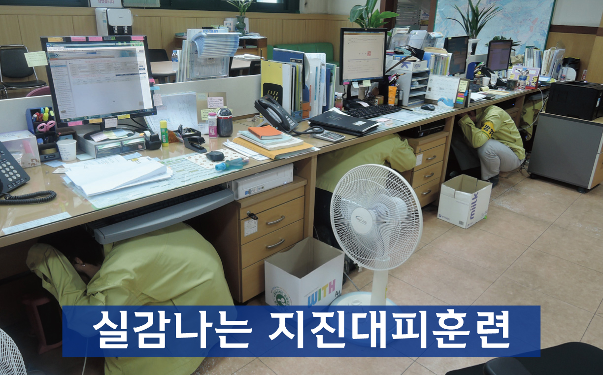 실감나는 지진대피훈련1