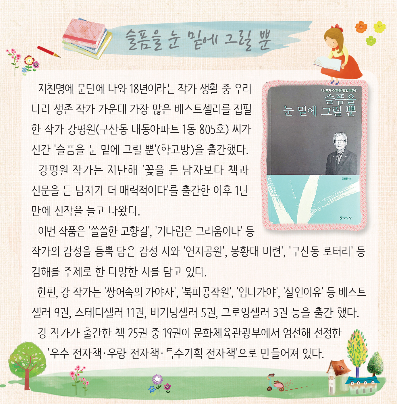 슬픔을 눈 밑에 그릴뿐1