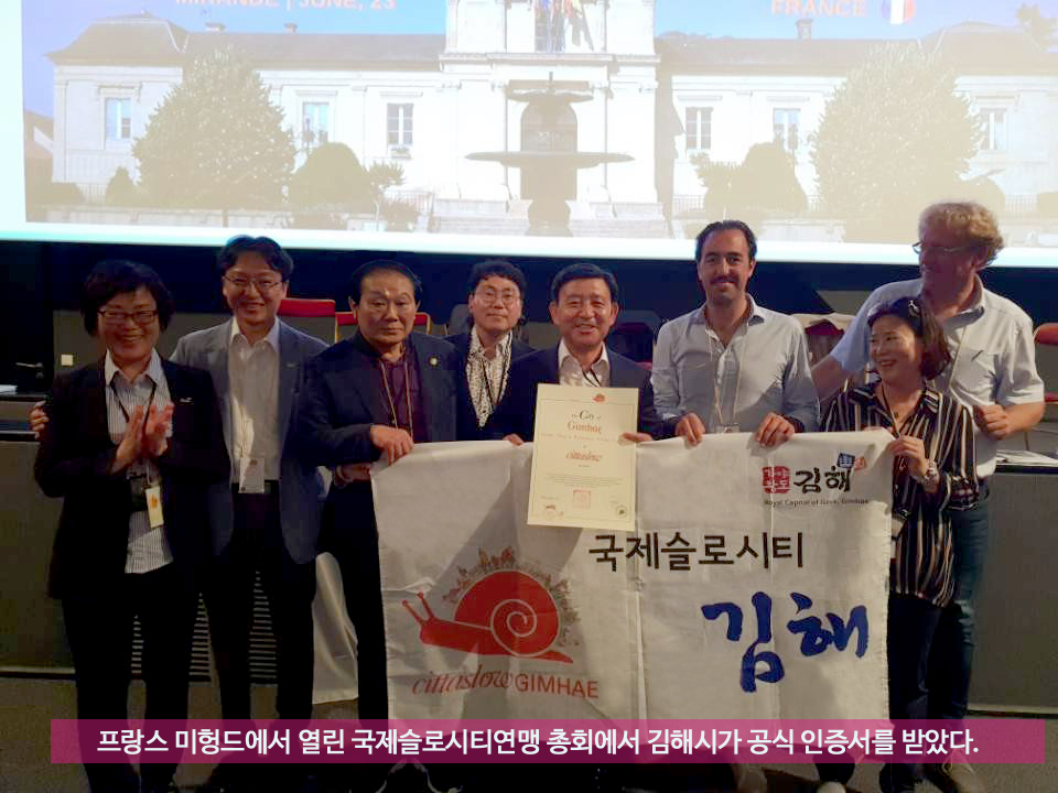 김해시, 공식 인증 '국제슬로시티' 됐다1