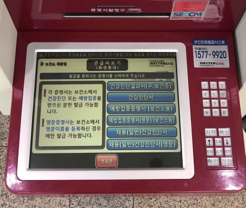 보건제증명 무인 민원발급1