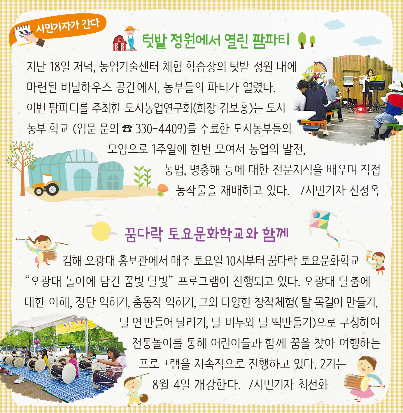 시민기자가 간다1