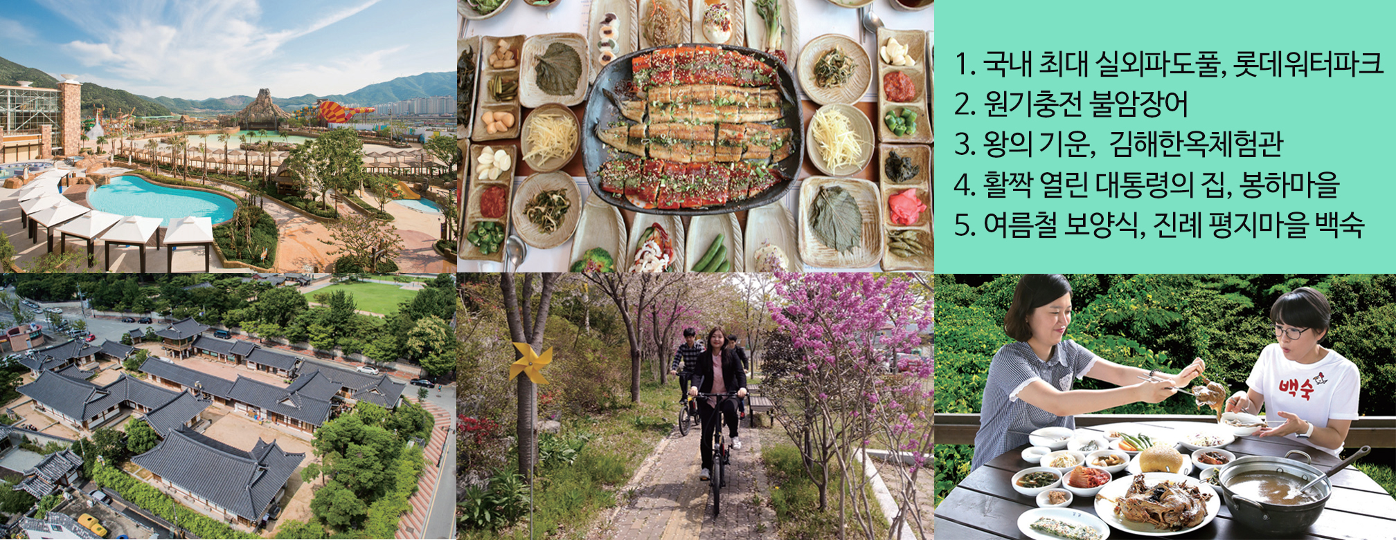 올 여름, 먹고 자고 즐기며 김해에서 놀자1