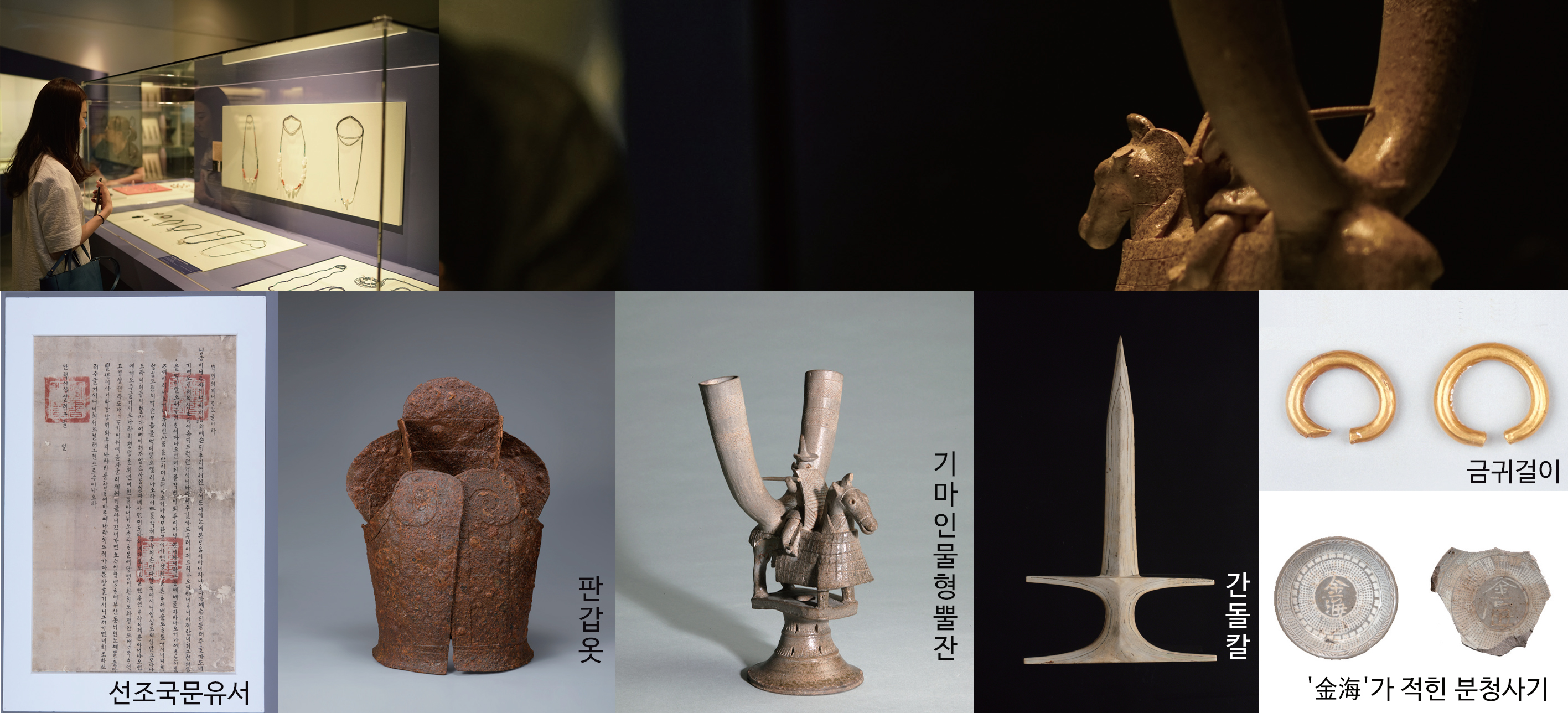 국립김해박물관 특별전 '김해(金海)'1
