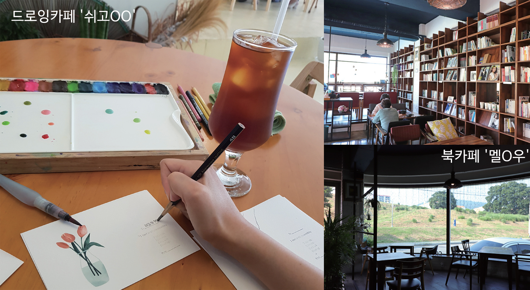 김해의 이색 카페 열전1