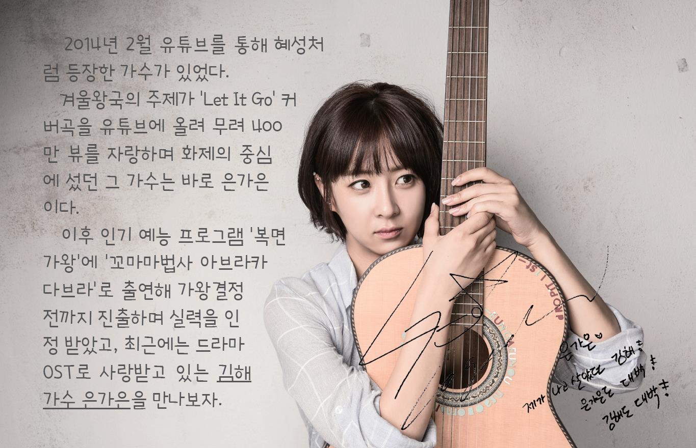 김해를 닮은 가수 '은가은'을 소개합니다!1