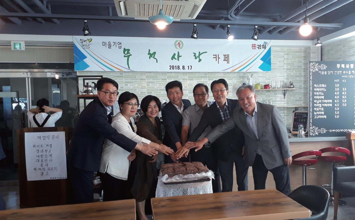 마을기업 '무척사랑카페' 오픈1