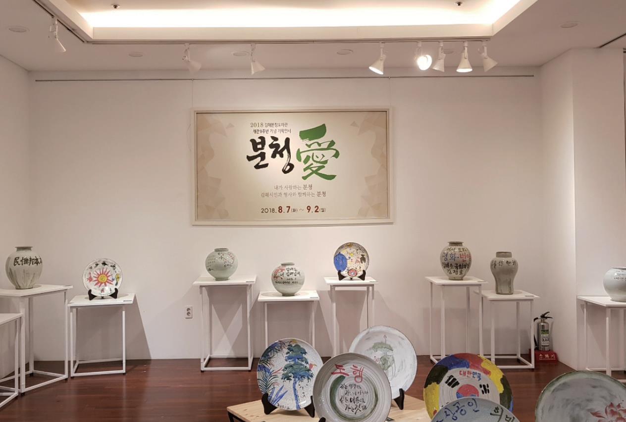 김해분청도자관 '분청愛'1