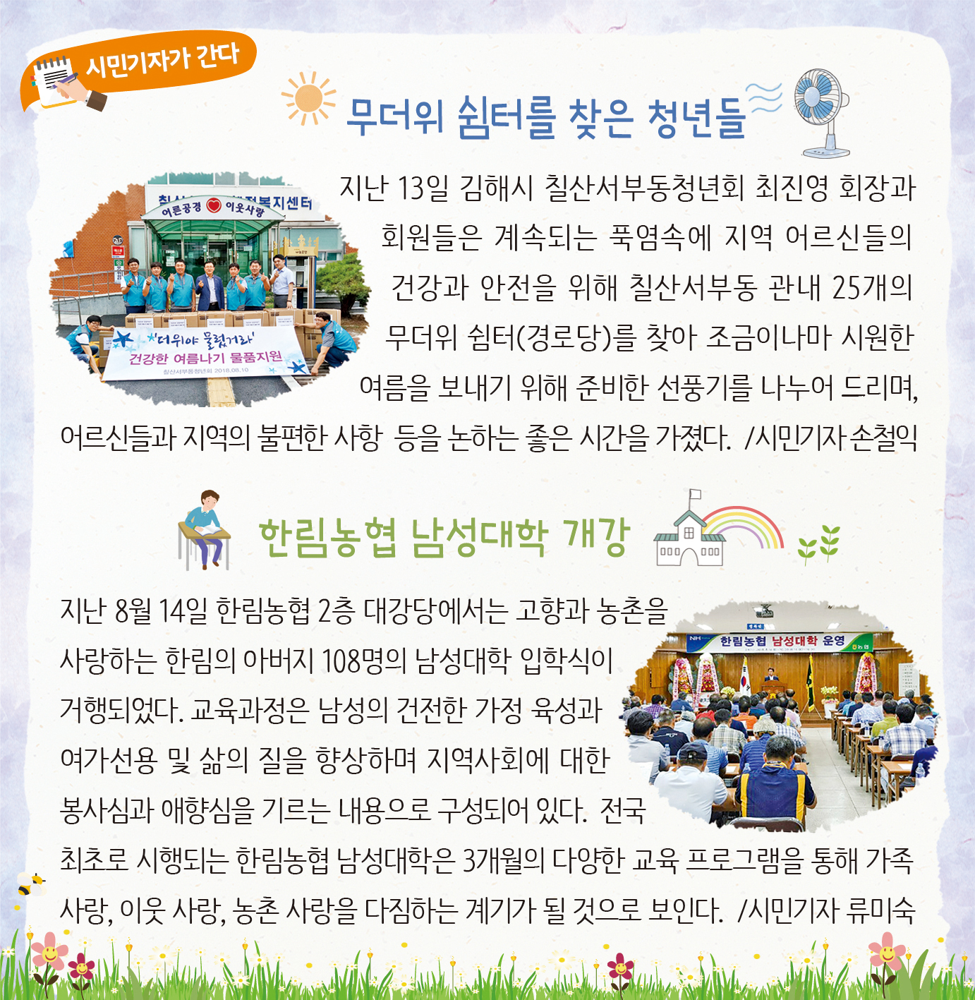 시민기자가 간다1