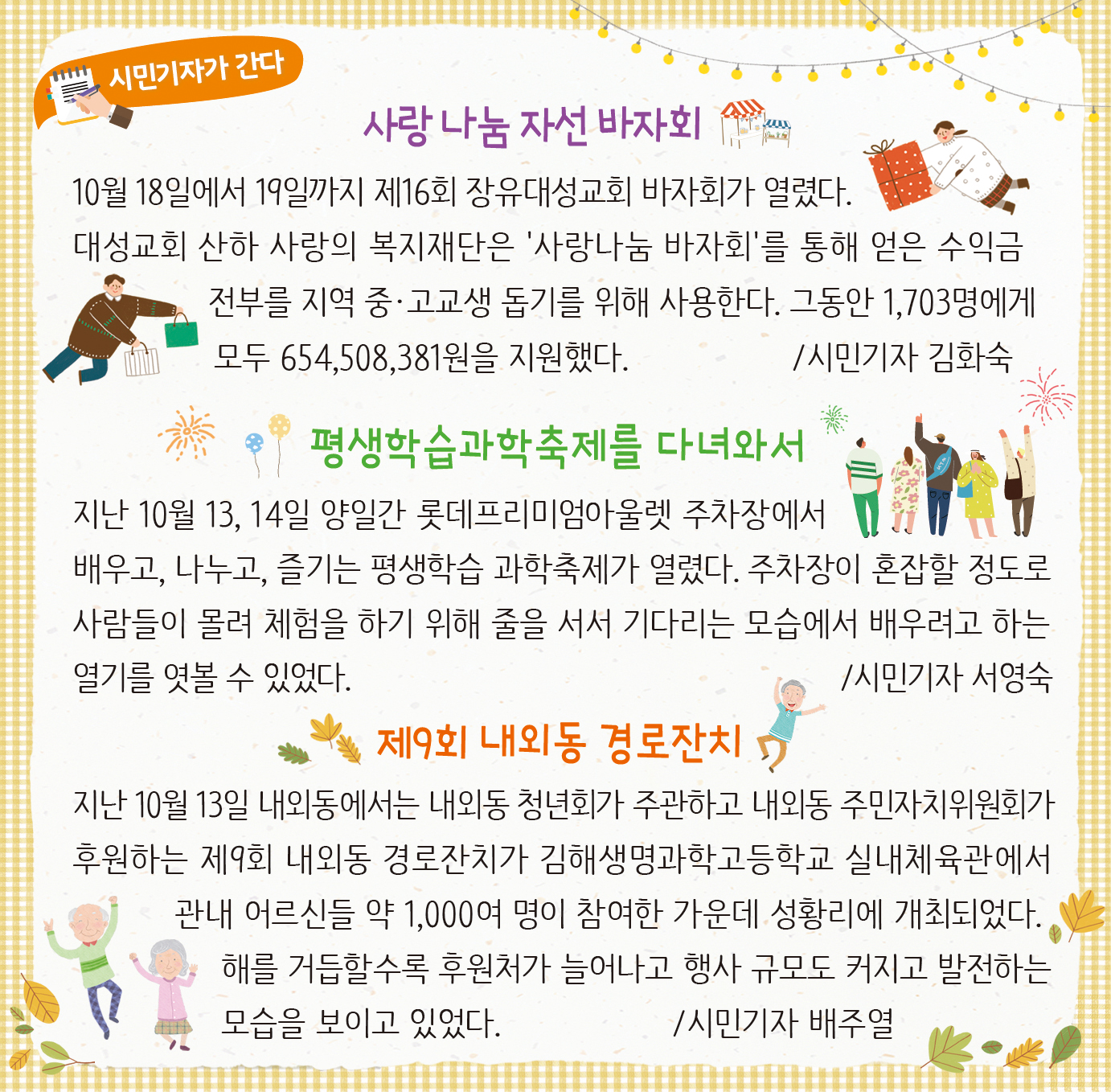 시민기자가 간다1