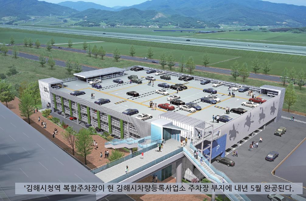 김해시청 주차장 454면 증축해 주차난 해소한다1