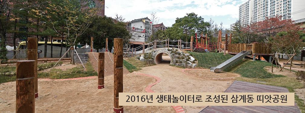 생태놀이공간 3곳 만든다1