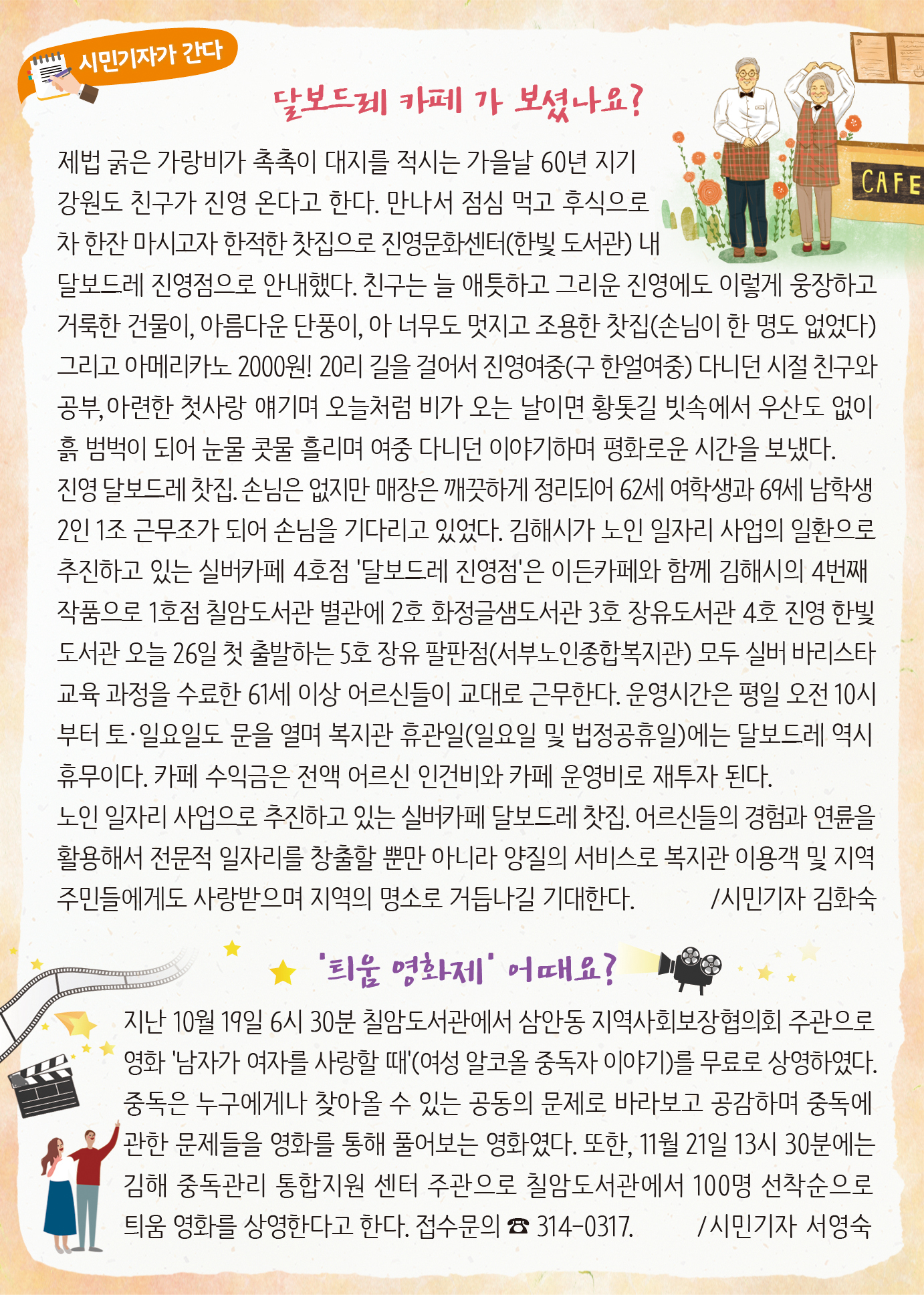 시민기자가 간다1