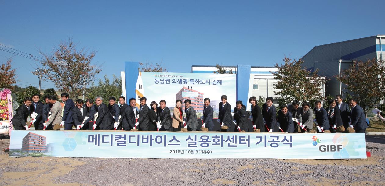 '메디컬디바이스 실용화센터' 착공1