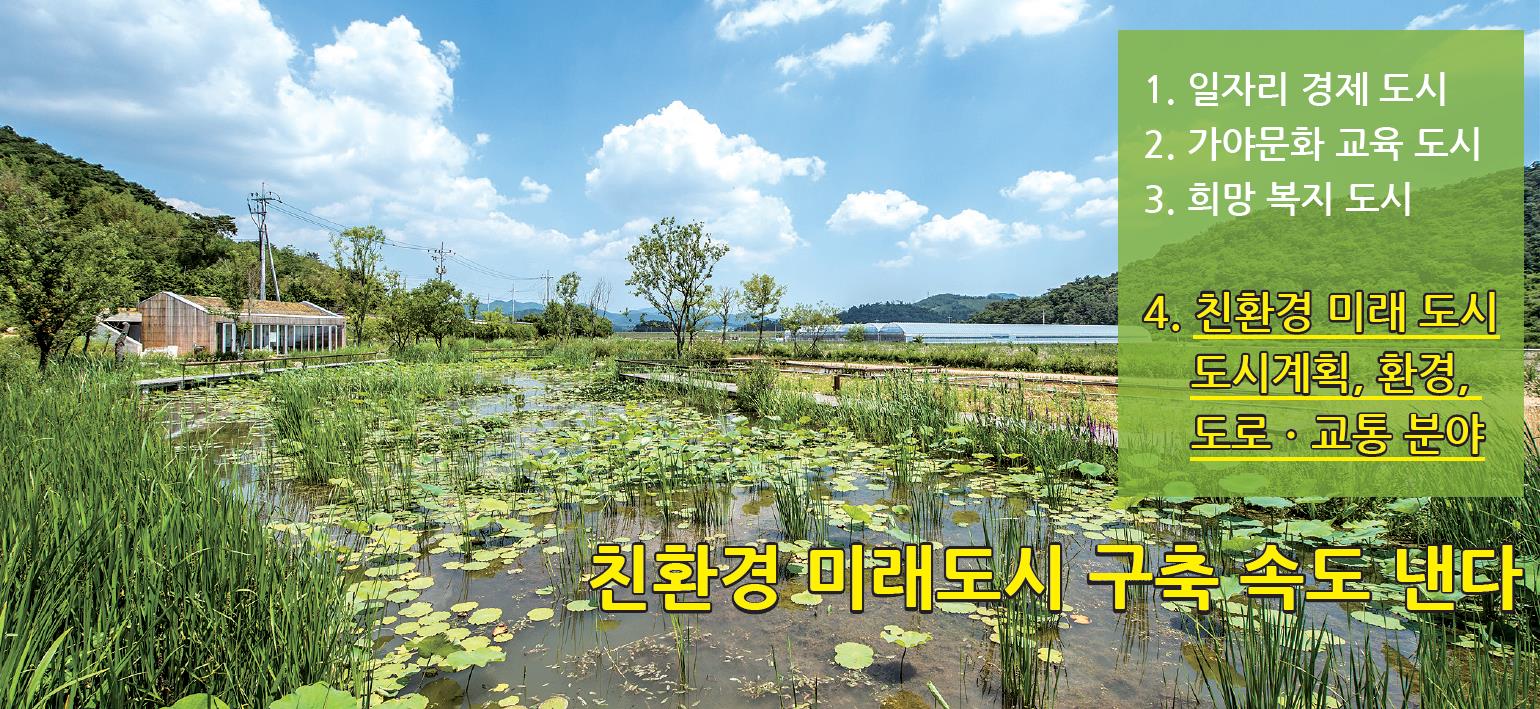 기획시리즈-김해시, 내년도 사업 이렇게 추진한다1