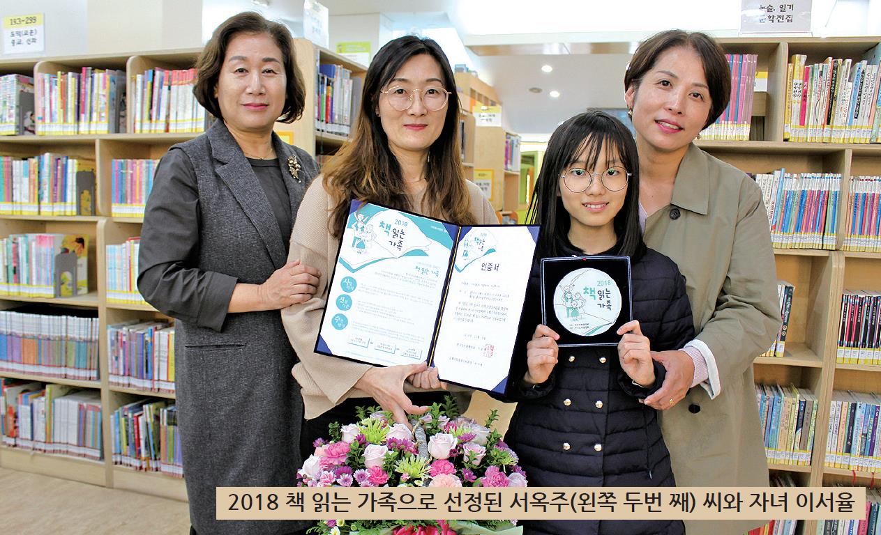 2018 '책 읽는 가족' 선정1