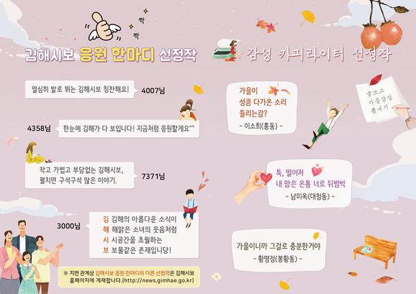 김해시보 응원한마디와 감성카피라이터 선정작1