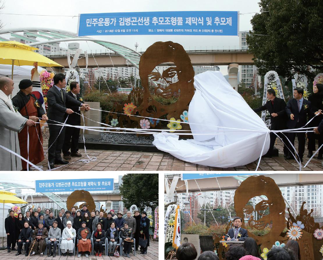 민주운동가 김병곤을 기리며1