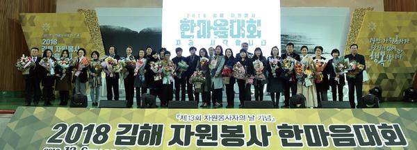 2018 자원봉사 한마음대회 개최1