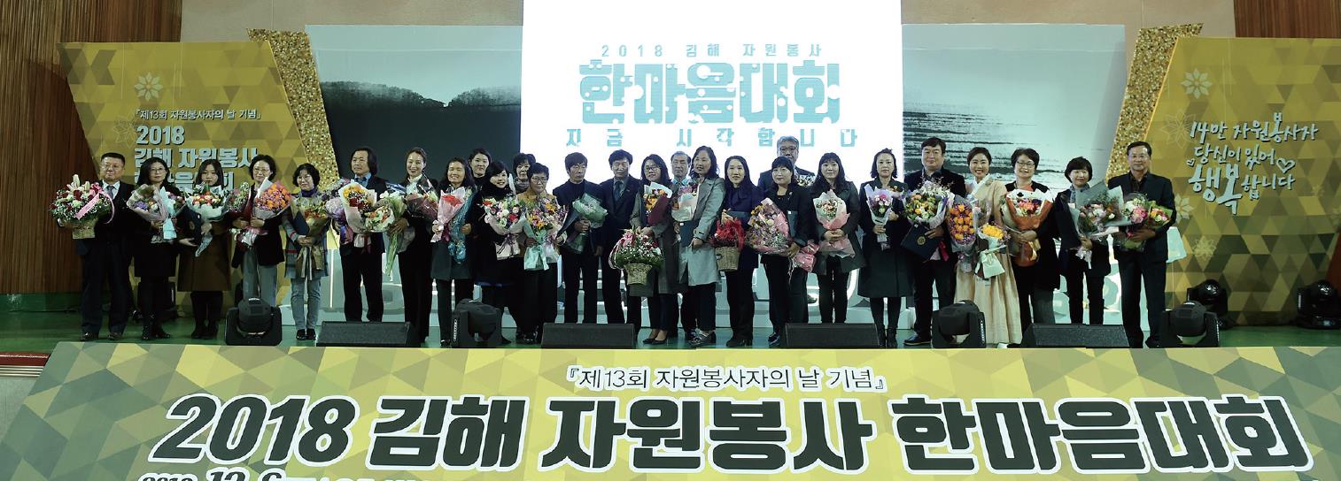 2018 자원봉사 한마음대회 개최1