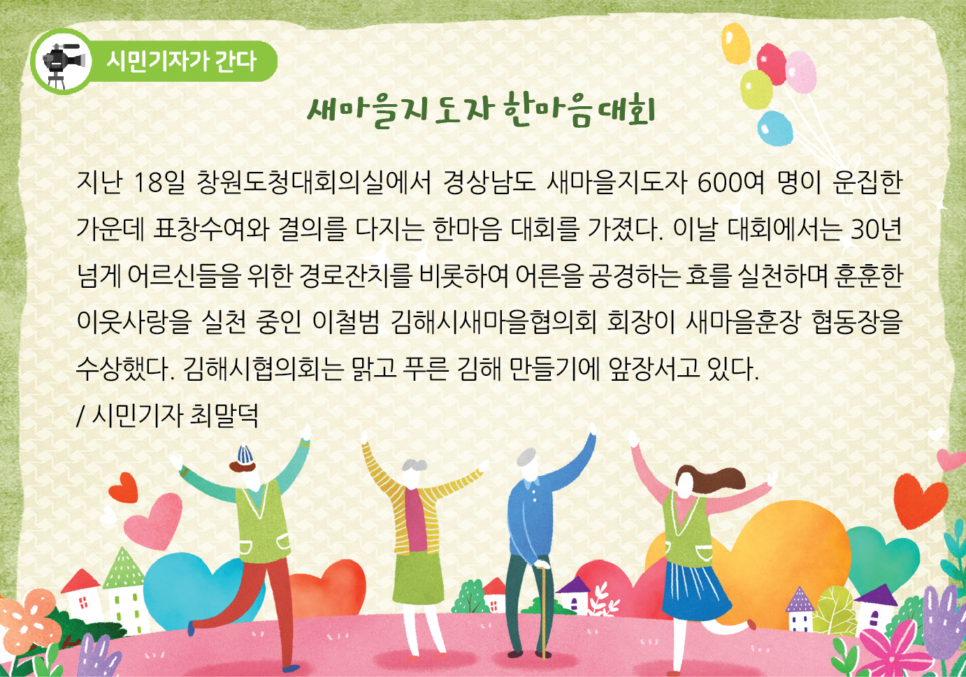 시민기자가 간다1