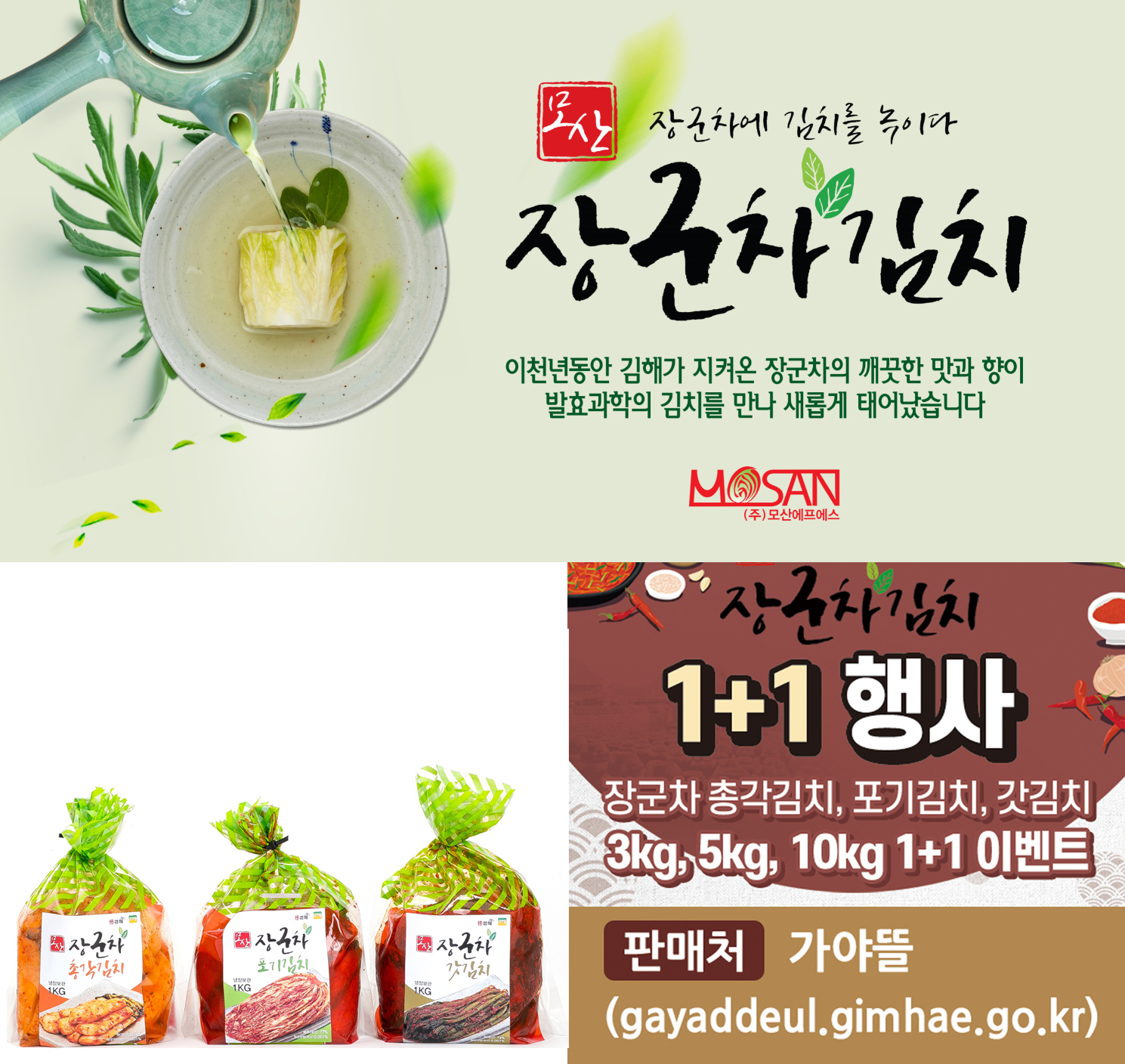 김해 장군차를 품은 '장군차 김치'를 소개합니다0