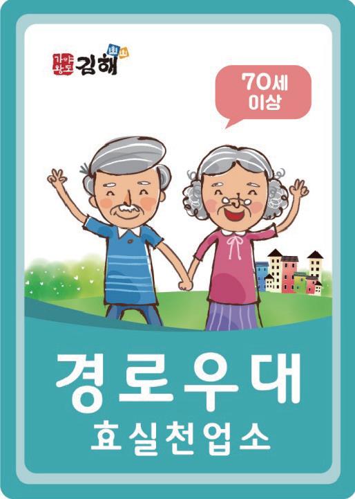 70세 이상 어르신 요금 할인0