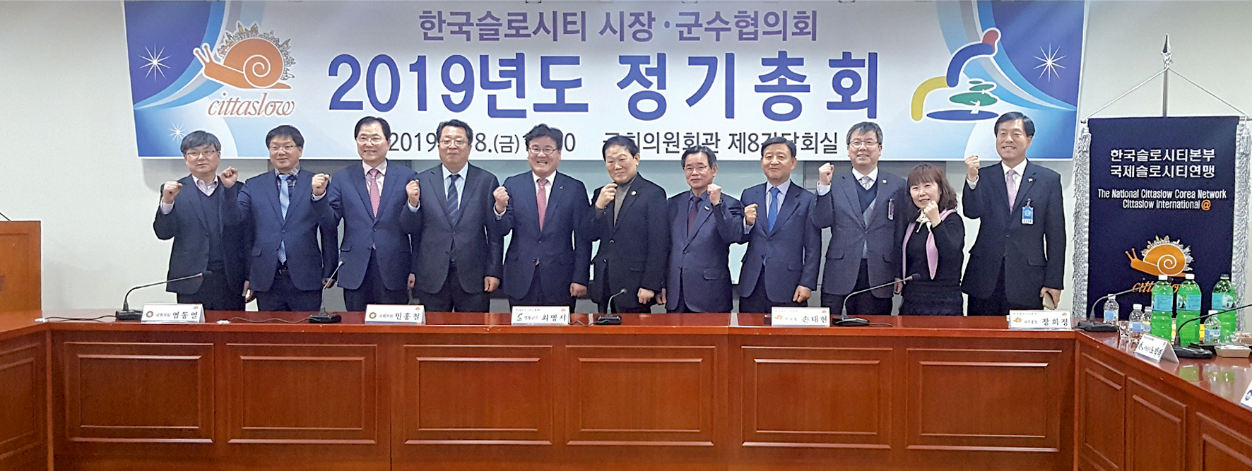 한국슬로시티 시장ㆍ군수협의회 정기총회 열려0