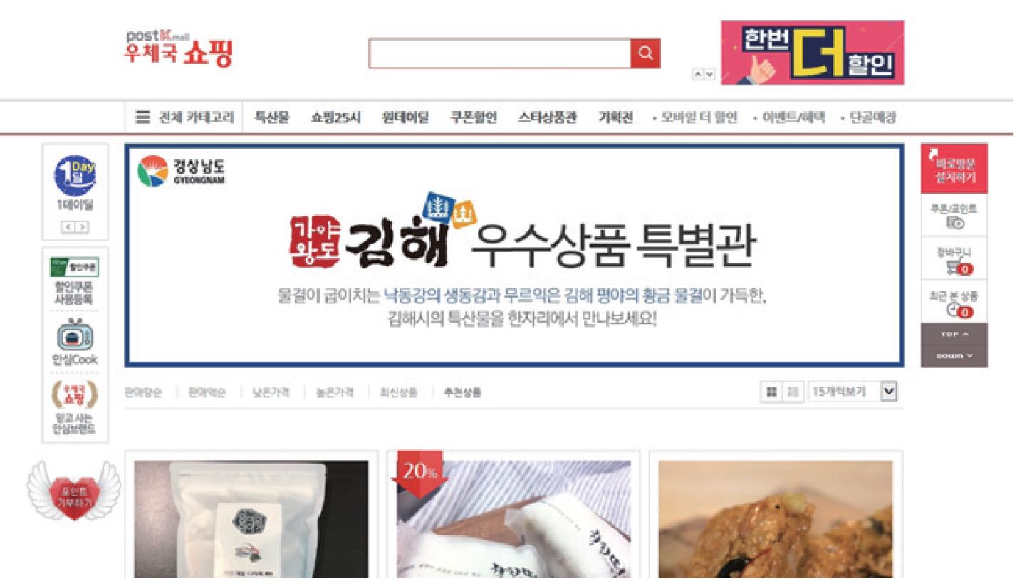 김해 우수식품 '우체국 쇼핑몰'서 구매하세요0