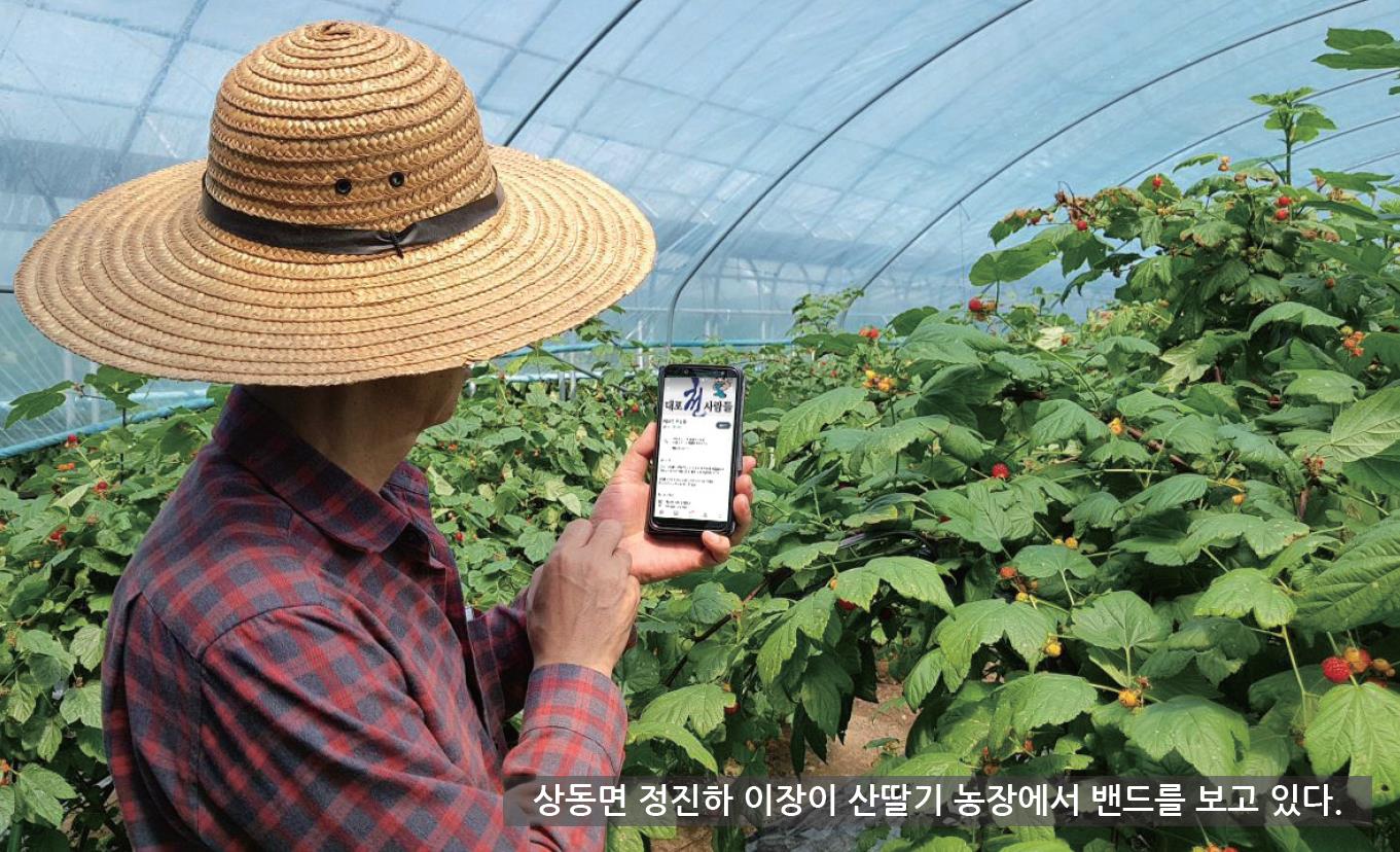 상동면, 밴드로 주민과 소통0