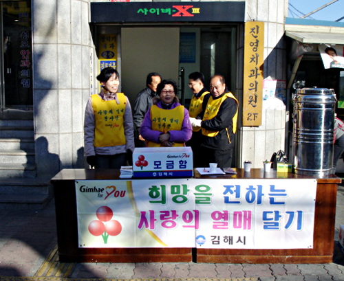 사랑의 열매 달아주기 캠페인1