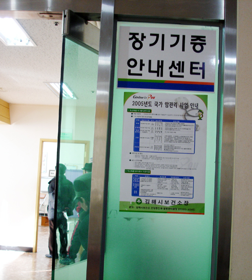 사랑의 장기기증안내센터운영1