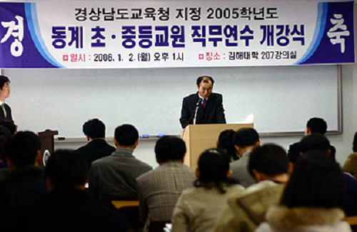 김해대학, 특수체육 연수1