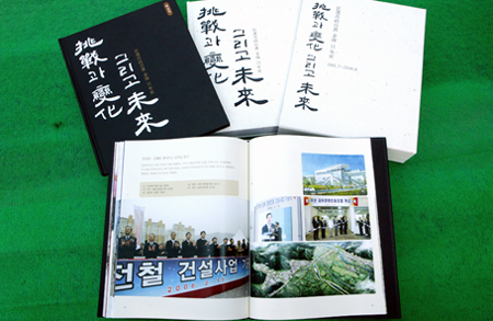 ‘도전과 변화 그리고 미래’ 발간1