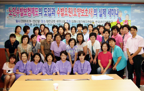 노인수발보험제도 세미나1