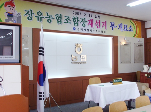 김규성 장유농협장 선출1