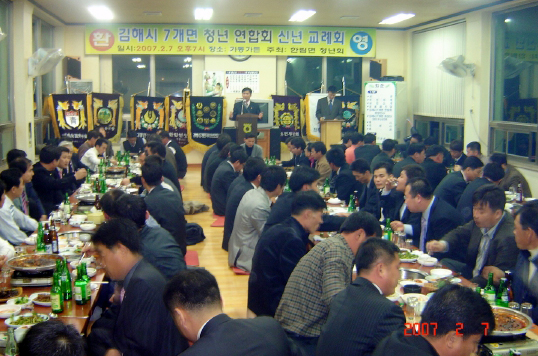 7개면 청년연합회 신년교례회1