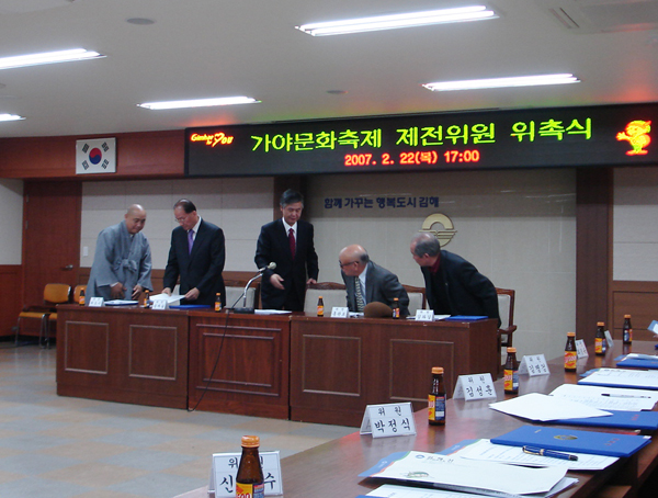 가야문화축제 제전위원 위촉1