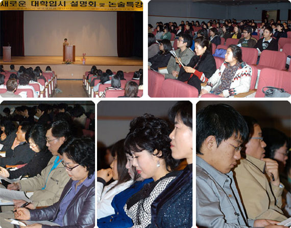 대학입시설명회, 논술특강1