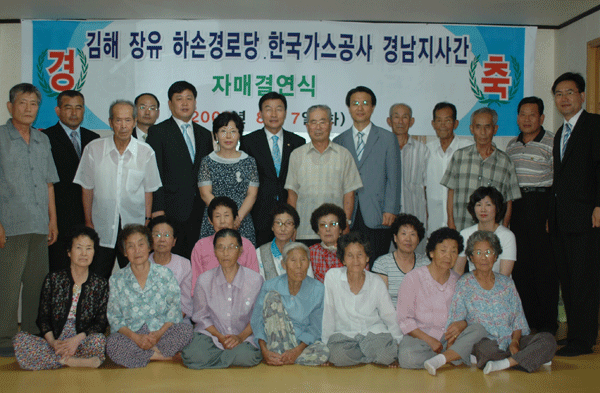 한국가스공사, 경로당 자매결연1