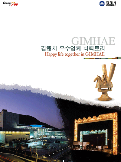 우수업체 디렉토리 발간1