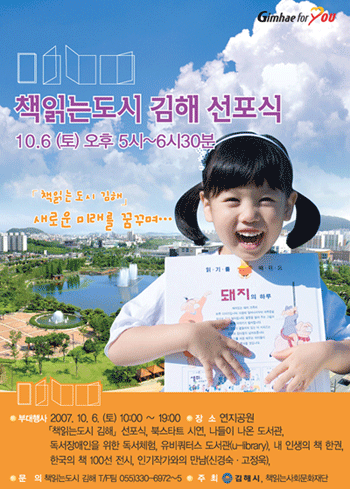 책 읽는 도시 김해 만든다1